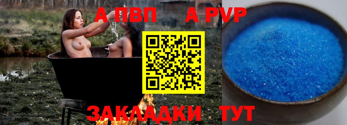 Альфа ПВП крисы CK  APVP Соль  Альфа ПВП VHQ  Баксан  закладка  Вход с VPN 