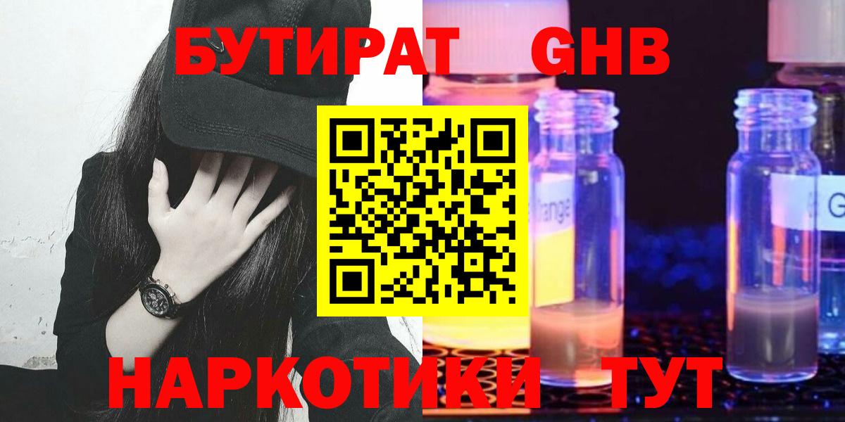 Бутират 99%  Вход с VPN  Бутират  Баксан 
