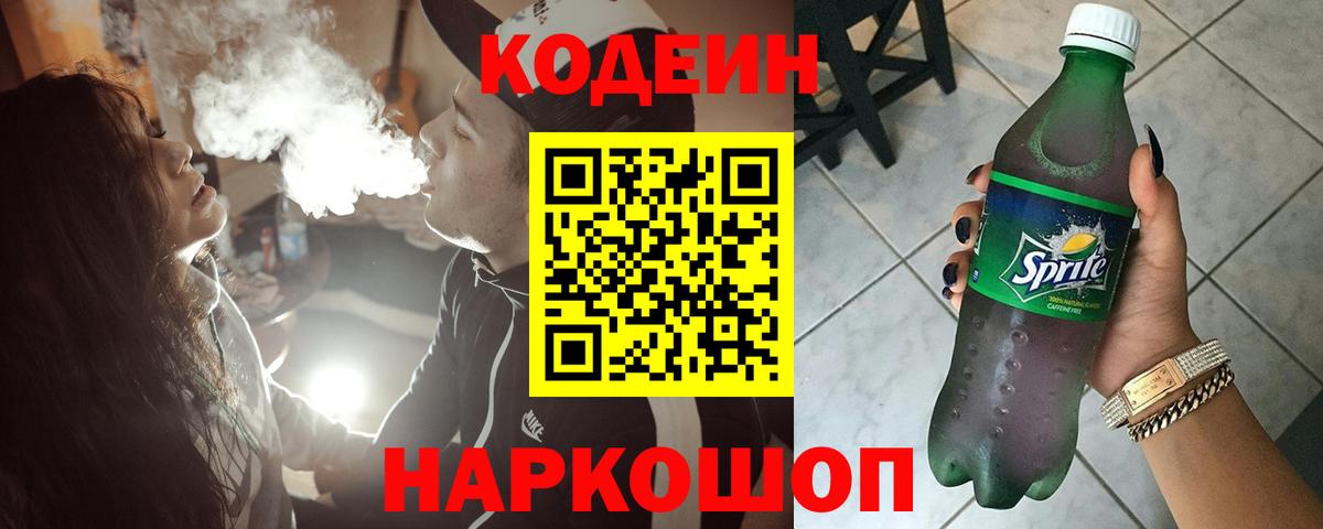 Codein напиток Lean (лин)  Вход с VPN  Кодеиновый сироп Lean напиток Lean (лин)  Баксан 