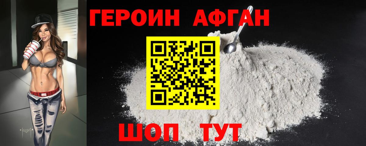 ГЕРОИН хмурый Баксан